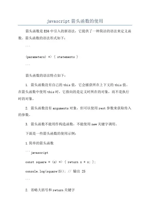 javascript箭头函数的使用