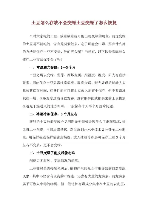 土豆怎么存放不会变绿 土豆变绿了怎么恢复