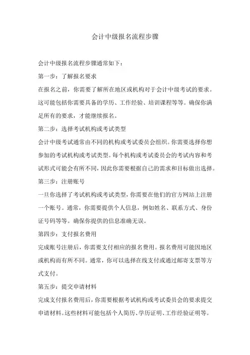 会计中级报名流程步骤