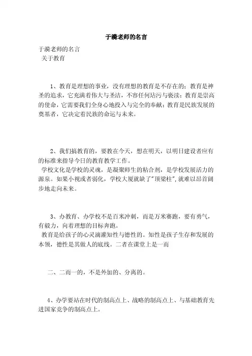 于漪老师的名言
