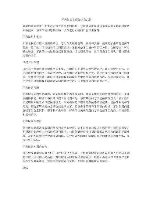 牙齿健康讲座知识点总结