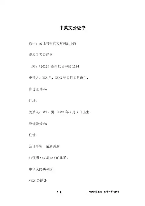 中英文公证书