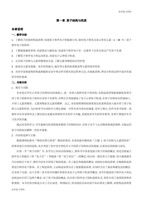 高考复习资料——选修3物质结构与性质