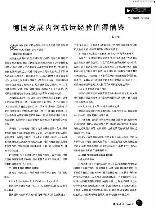 德国发展内河航运经验值得借鉴