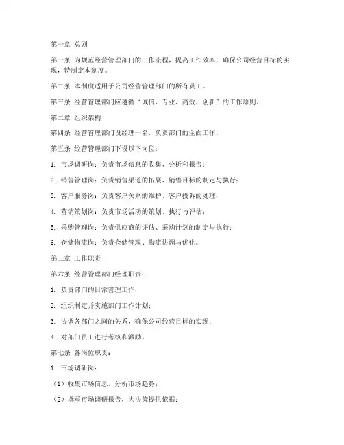 经营管理部门工作制度范本
