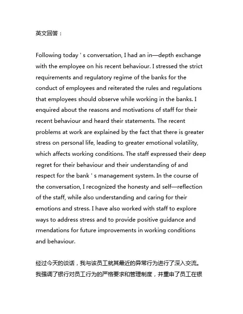 员工异常行为排查银行谈心谈话记录内容范文