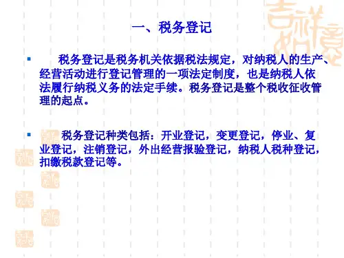 3-3税收征收管理37页PPT