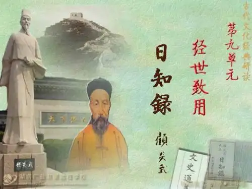 经世致用(人教社选修“文化经典”)