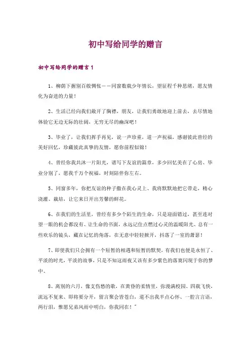 初中写给同学的赠言