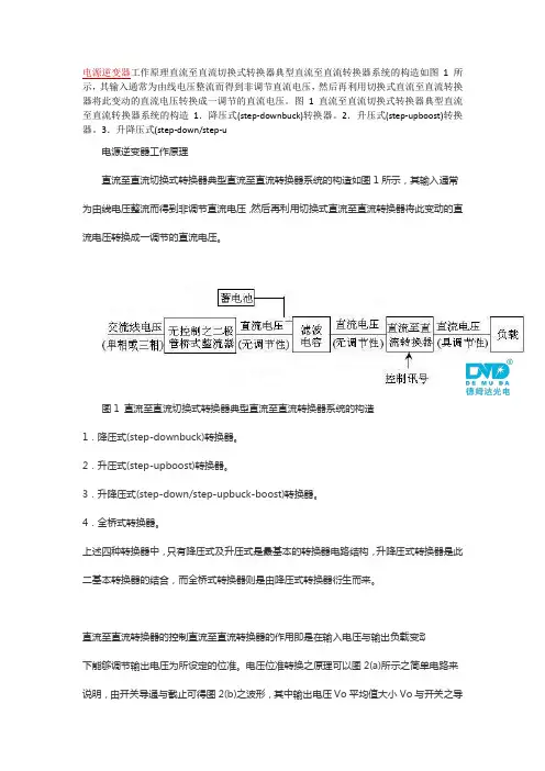 电源逆变器工作原理