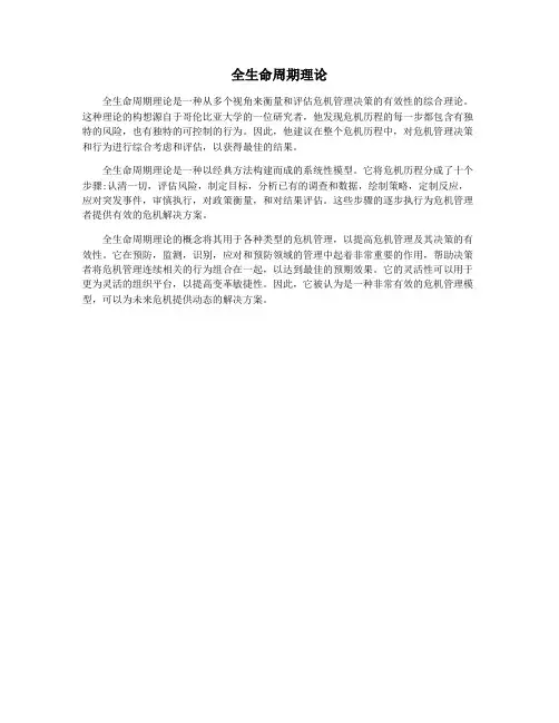 全生命周期理论