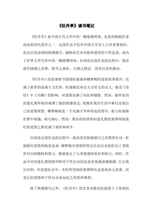 《牡丹亭》读书笔记