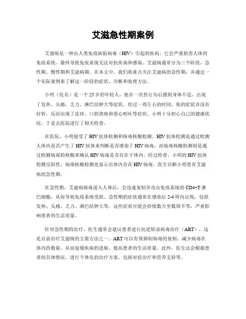 艾滋急性期案例