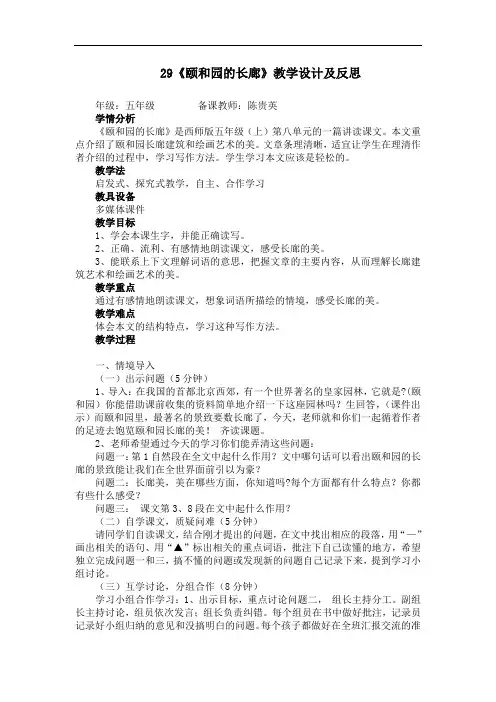 29《颐和园的长廊》教学设计及反思