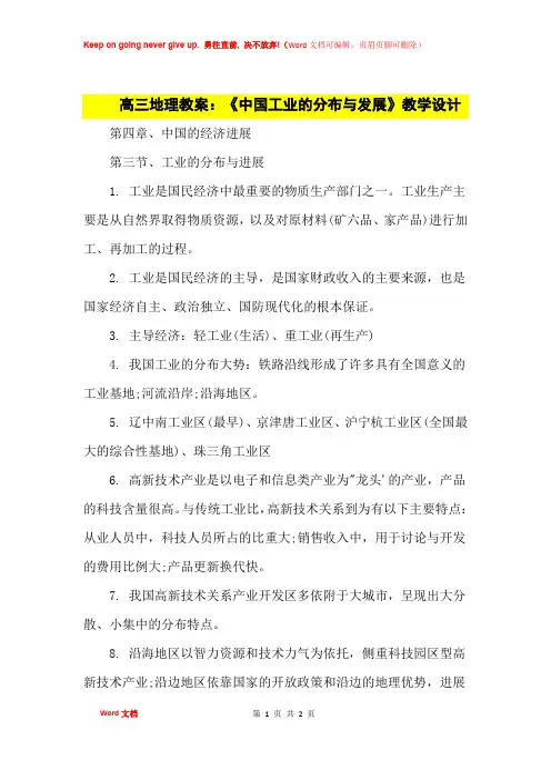 高中优秀教案高三地理教案：《中国工业的分布与发展》教学设计