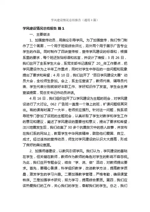 学风建设情况总结报告（通用4篇）