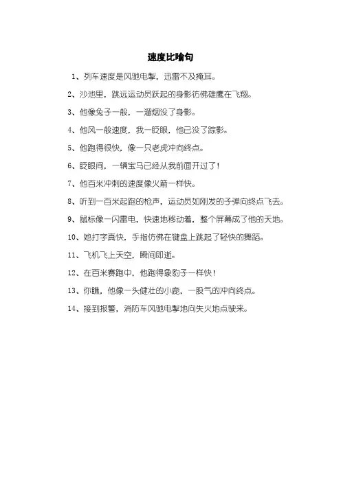 速度比喻句