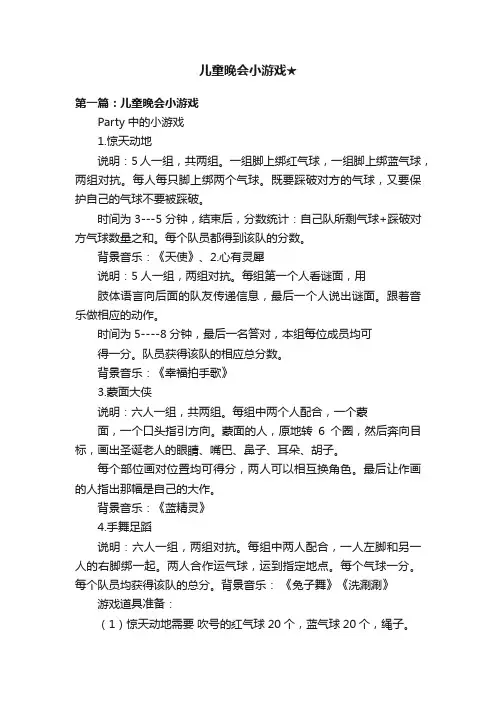 儿童晚会小游戏★