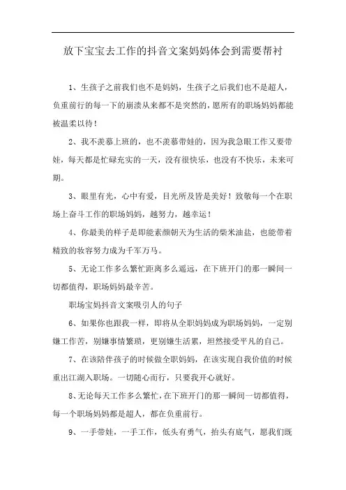放下宝宝去工作的抖音文案妈妈体会到需要帮衬