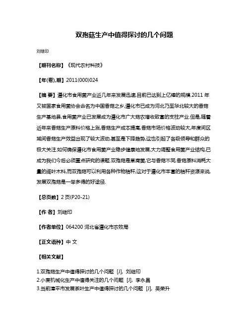 双孢菇生产中值得探讨的几个问题