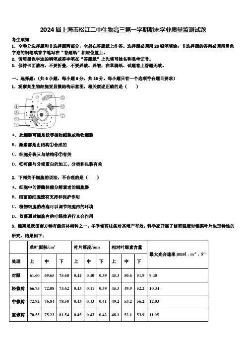 2024届上海市松江二中生物高三第一学期期末学业质量监测试题含解析