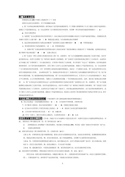 管理案例分析答案