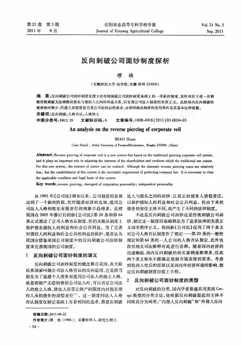 反向刺破公司面纱制度探析