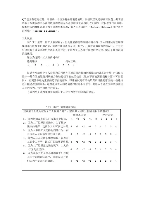 MJT包含有道德任务