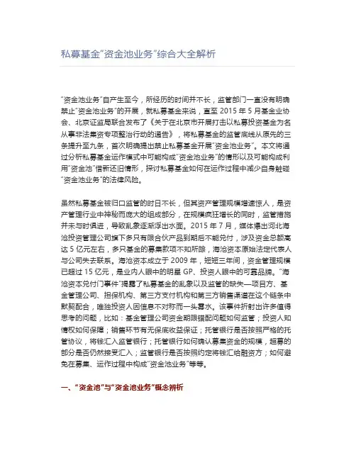 私募基金“资金池业务”综合大全解析
