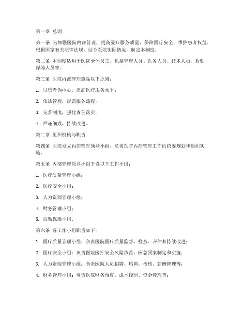 医院单位内部管理制度