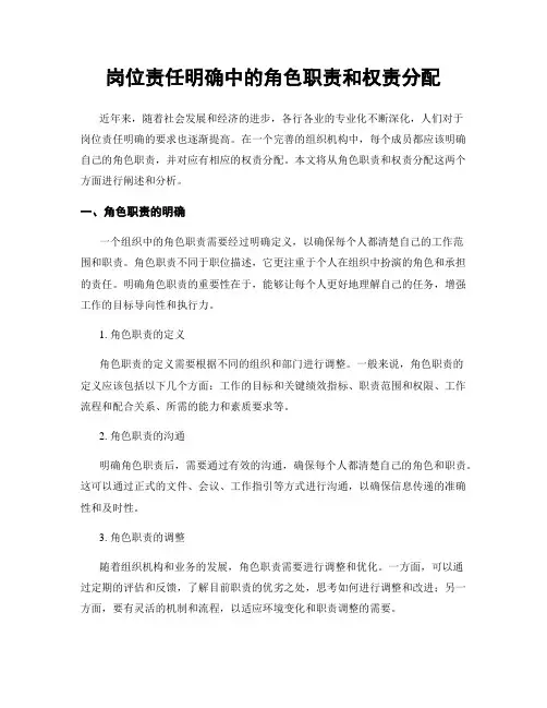 岗位责任明确中的角色职责和权责分配