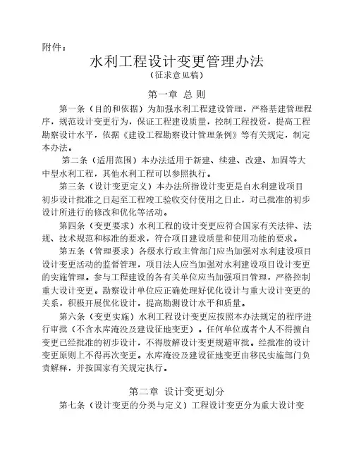 《水利工程设计变更管理办法》