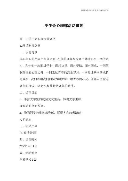 学生会心理部活动策划