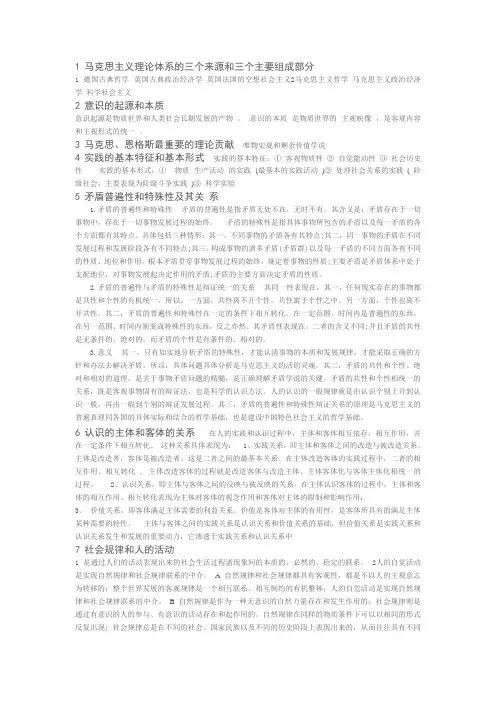 马克思复习绝美提纲及答案