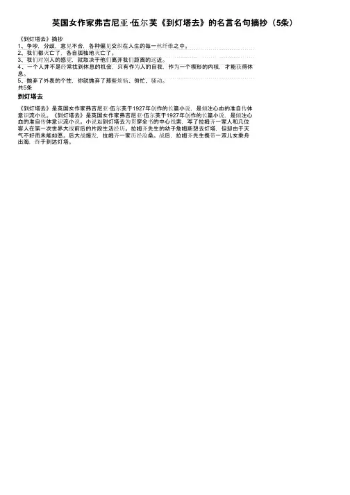 英国女作家弗吉尼亚·伍尔芙《到灯塔去》的名言名句摘抄（5条）