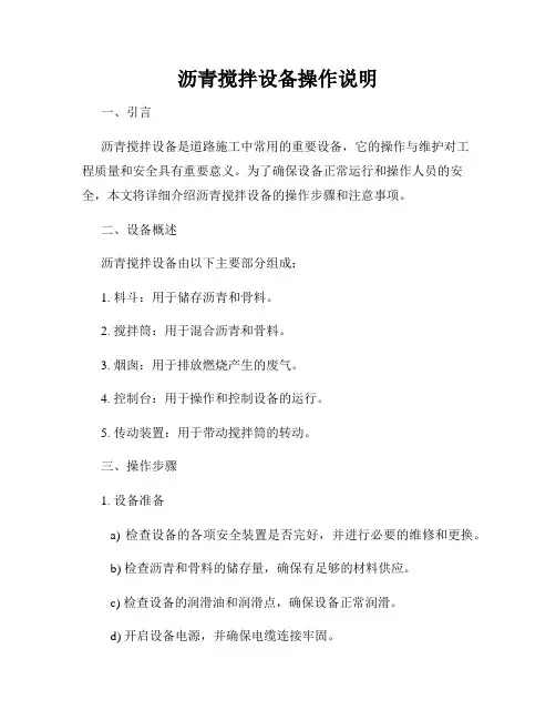 沥青搅拌设备操作说明