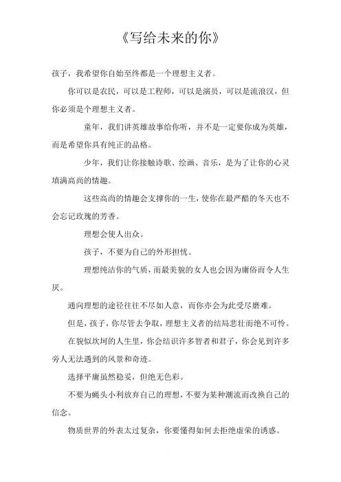 写给未来的你朗诵版