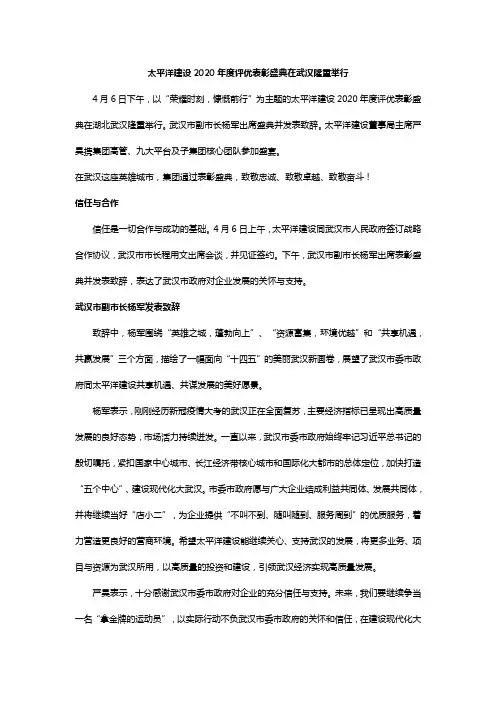 太平洋建设2020年度评优表彰盛典在武汉隆重举行