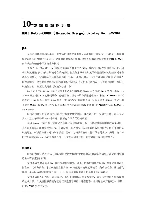 10-网织红细胞计数