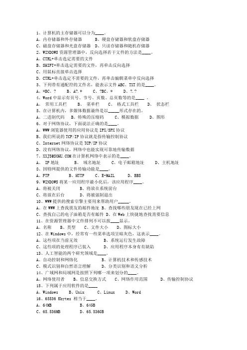 2014四川省事业单位招聘考试最新考试试题库(完整版)