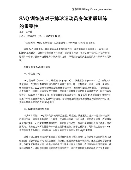 SAQ训练法对于排球运动员身体素质训练的重要性
