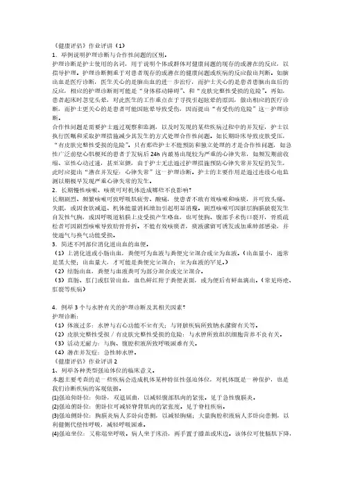 健康评估作业评讲