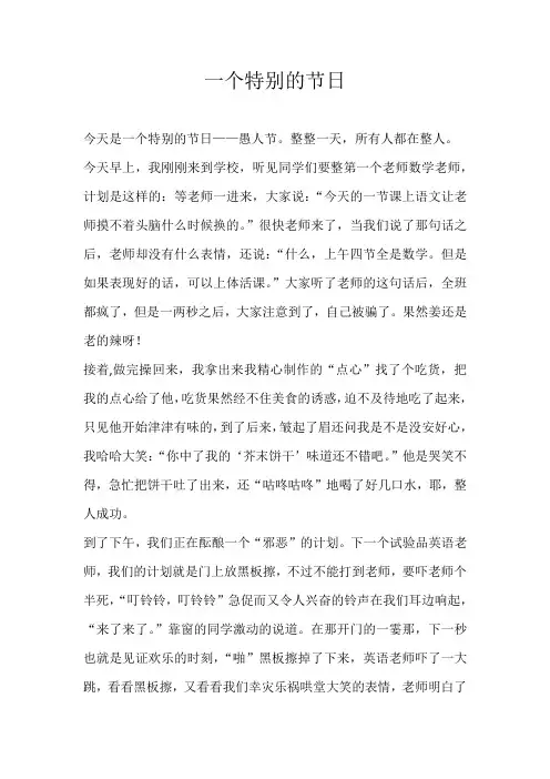 五年级叙事一个特别的节日