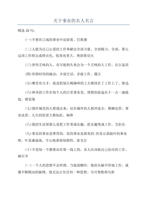 关于事业的名人名言