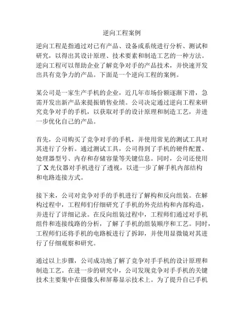 逆向工程案例