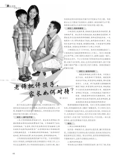老师批评孩子，家长如何对待？