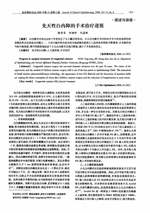 先天性白内障的手术治疗进展