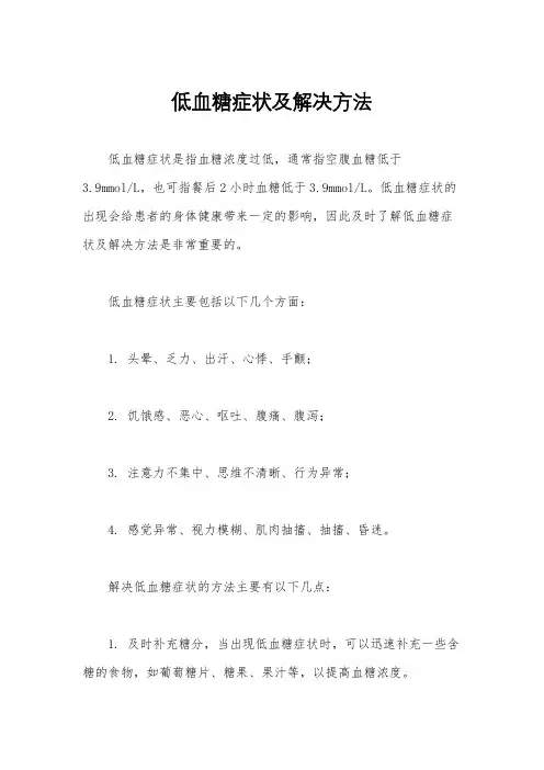 低血糖症状及解决方法