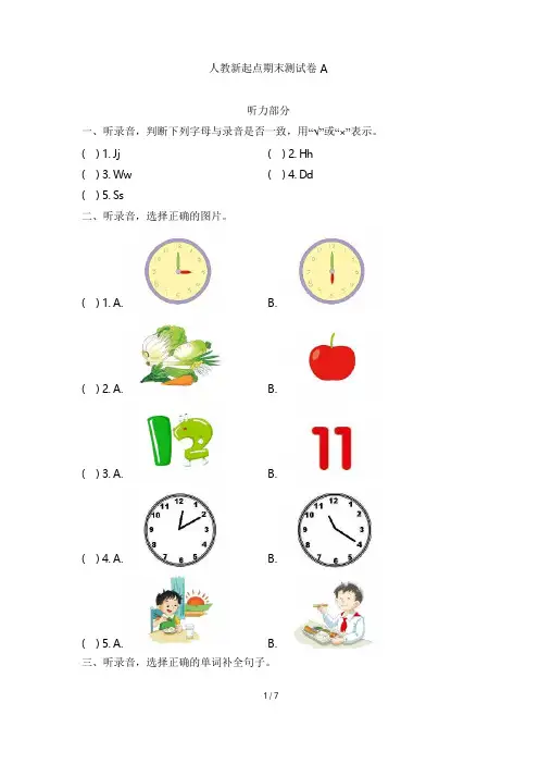 二年级下册英语试题 - 期末测试卷A   人教新起点(含答案)