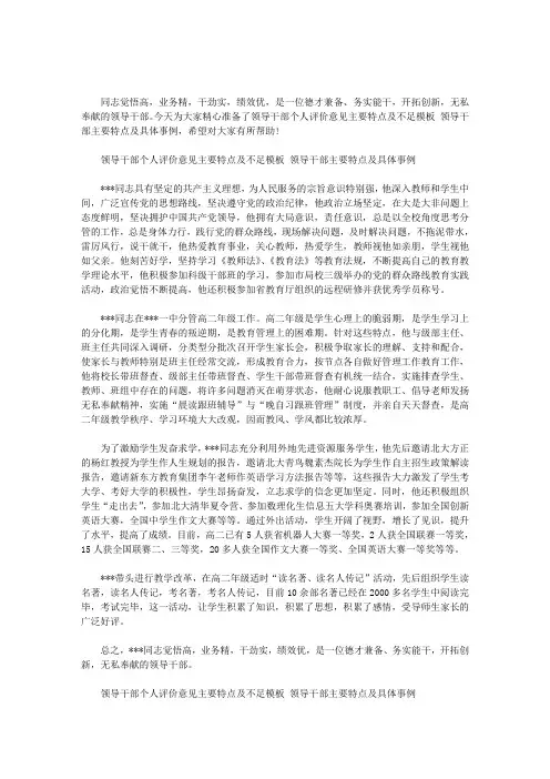 最新领导干部个人评价意见主要特点及不足模板 领导干部主要特点及具体事例